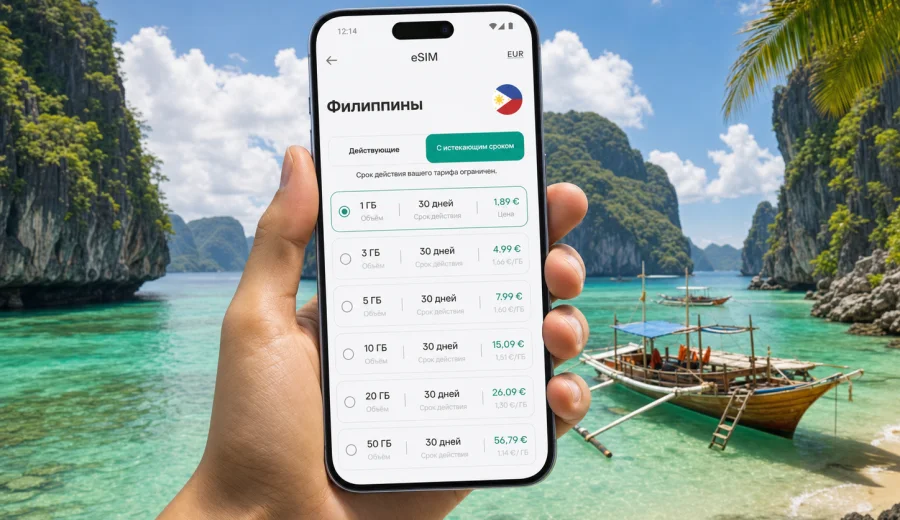 eSIM на Филиппинах: интернет в поездке