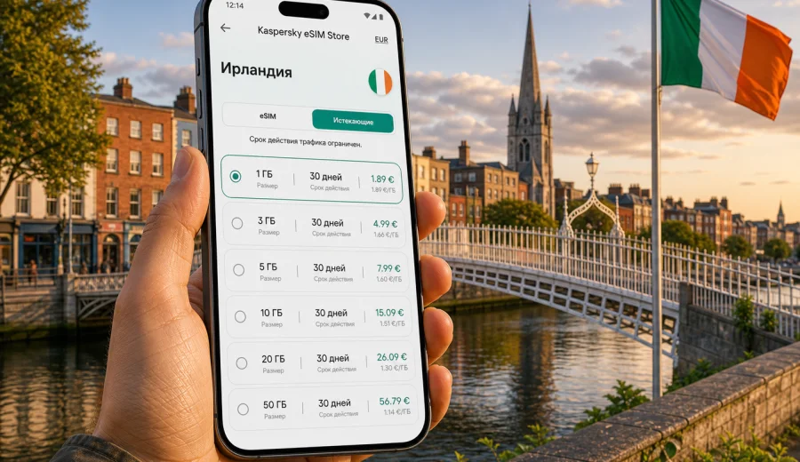 eSIM в Ирландии: мобильная связь и интернет