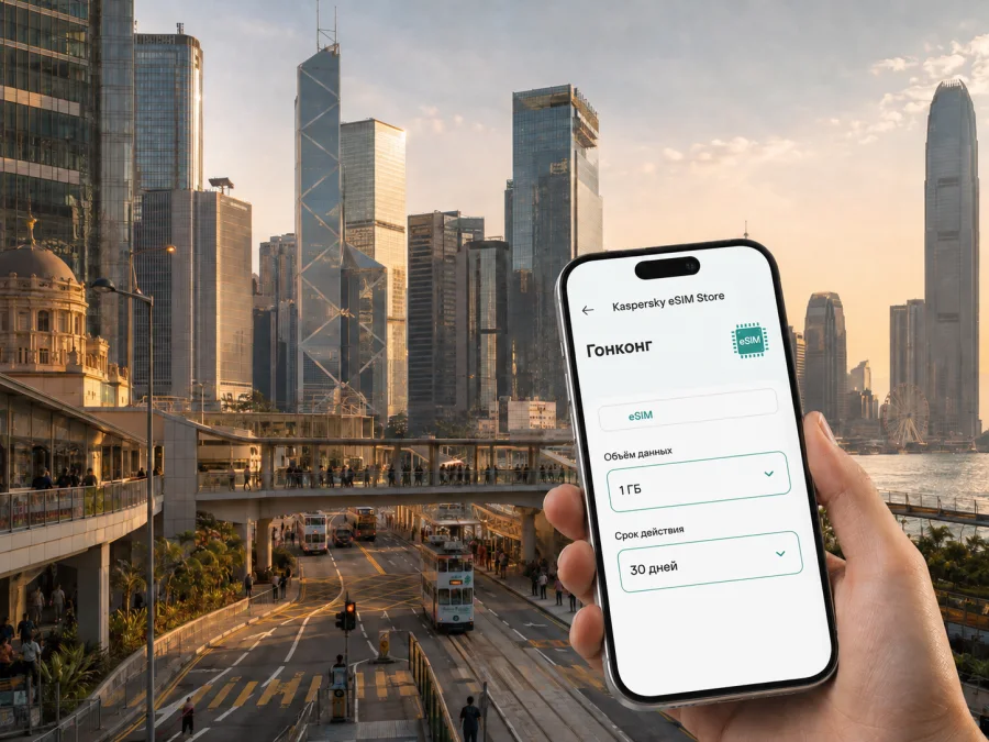 eSIM для Центрального: интернет в поездке
