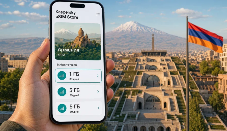 eSIM для Армении: интернет в поездке