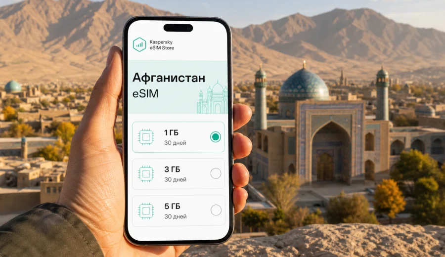 eSIM для Афганистана: связь и интернет