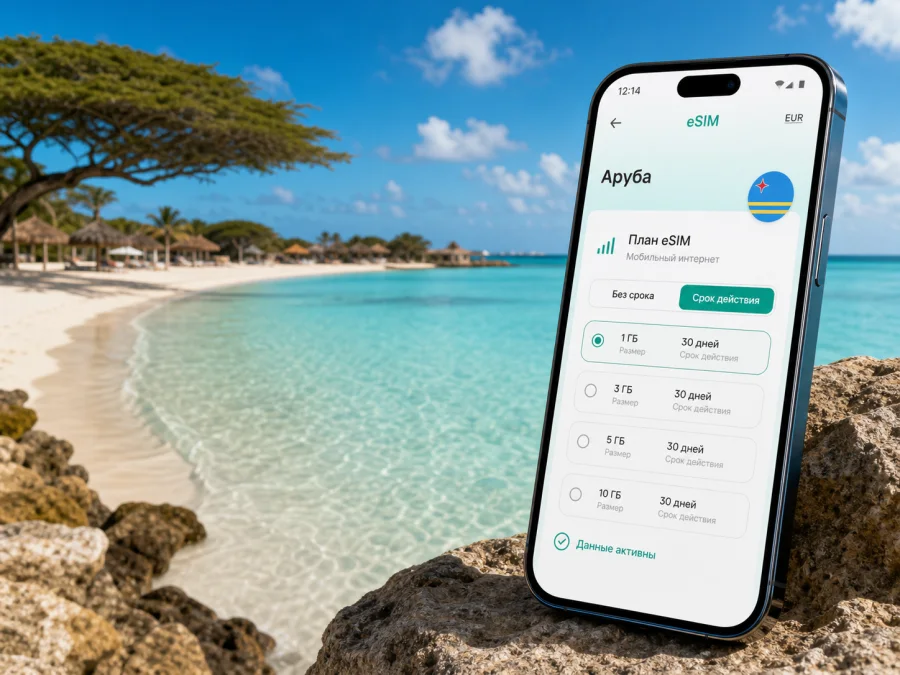 Бэби-Бич eSIM: интернет и связь на Арубе