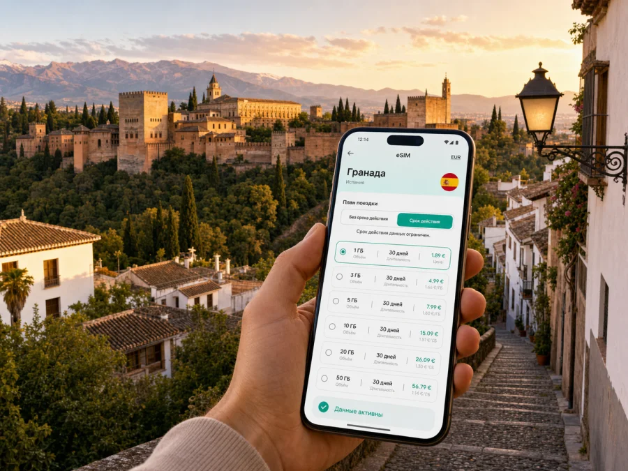 eSIM в Гранаде: интернет и связь в поездке