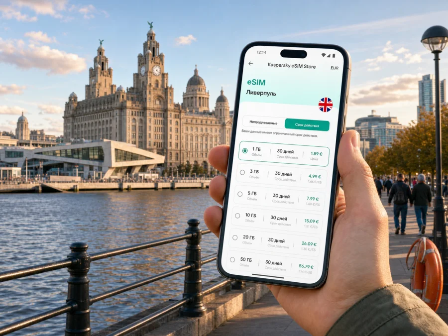 eSIM для Ливерпуля: интернет в поездке