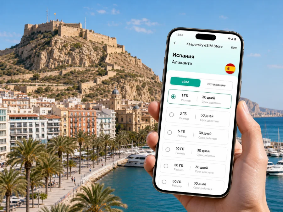 Аликанте eSIM: интернет и связь в поездке