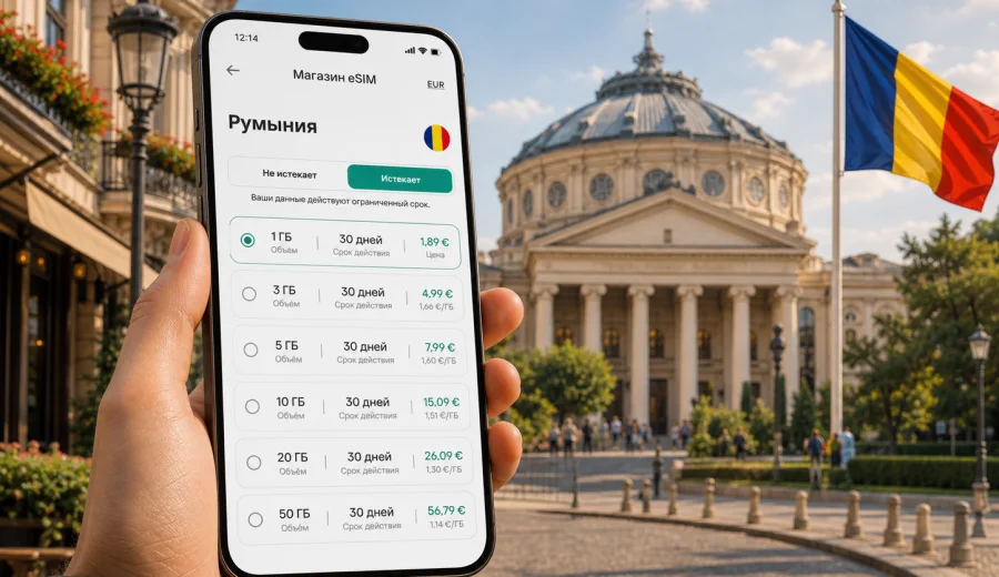 eSIM для Румынии: интернет в поездке