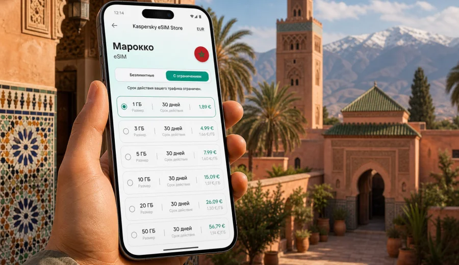 Марокко eSIM: мобильная связь и интернет