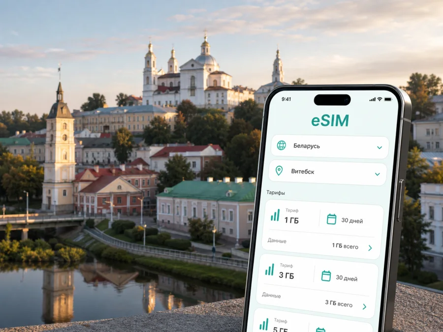 eSIM в Витебске: мобильная связь и интернет