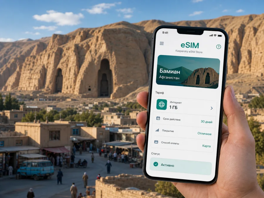 Бамиан eSIM: интернет и связь в поездке