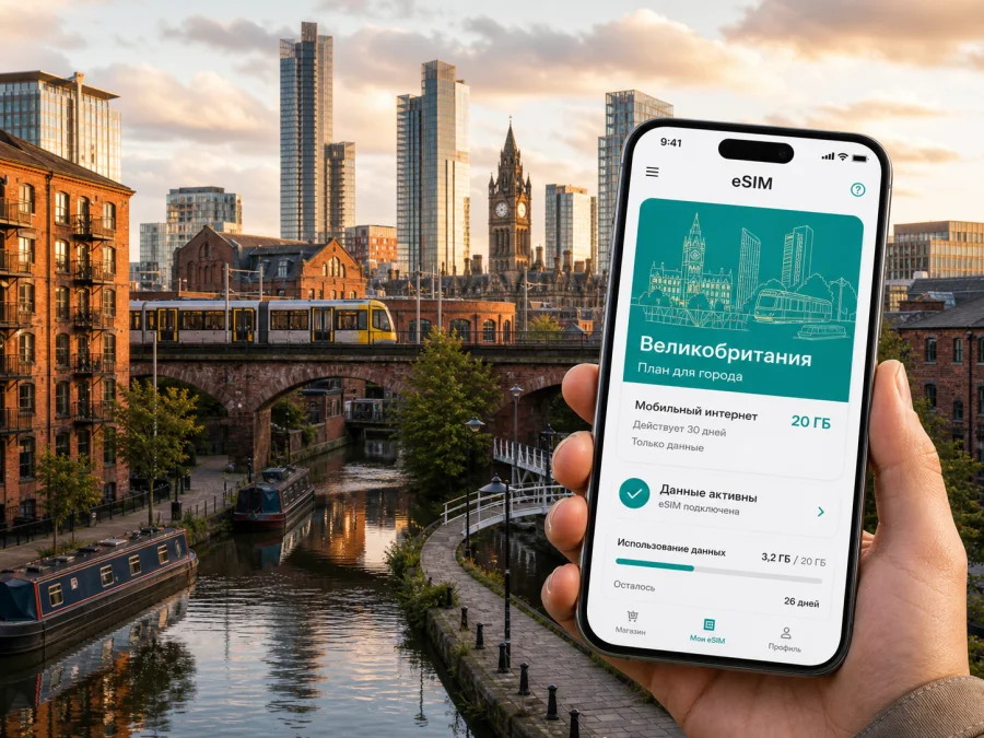Манчестер eSIM: мобильный интернет в поездке