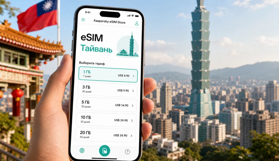 eSIM Тайвань: мобильная связь и интернет