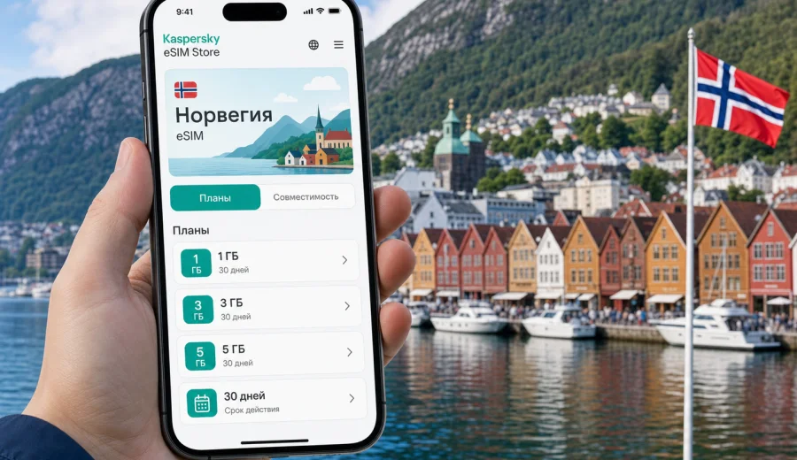 eSIM для Норвегии: связь и интернет в поездке