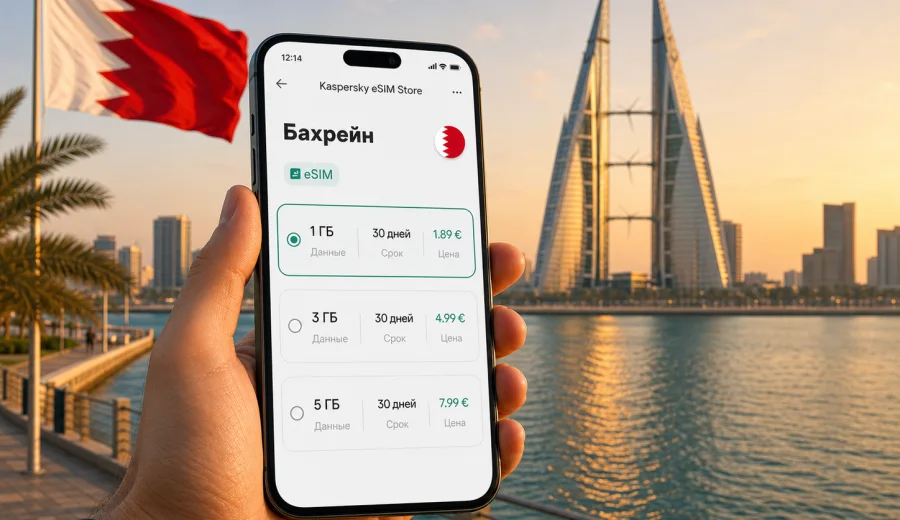 eSIM для Бахрейна: мобильный интернет в поездке